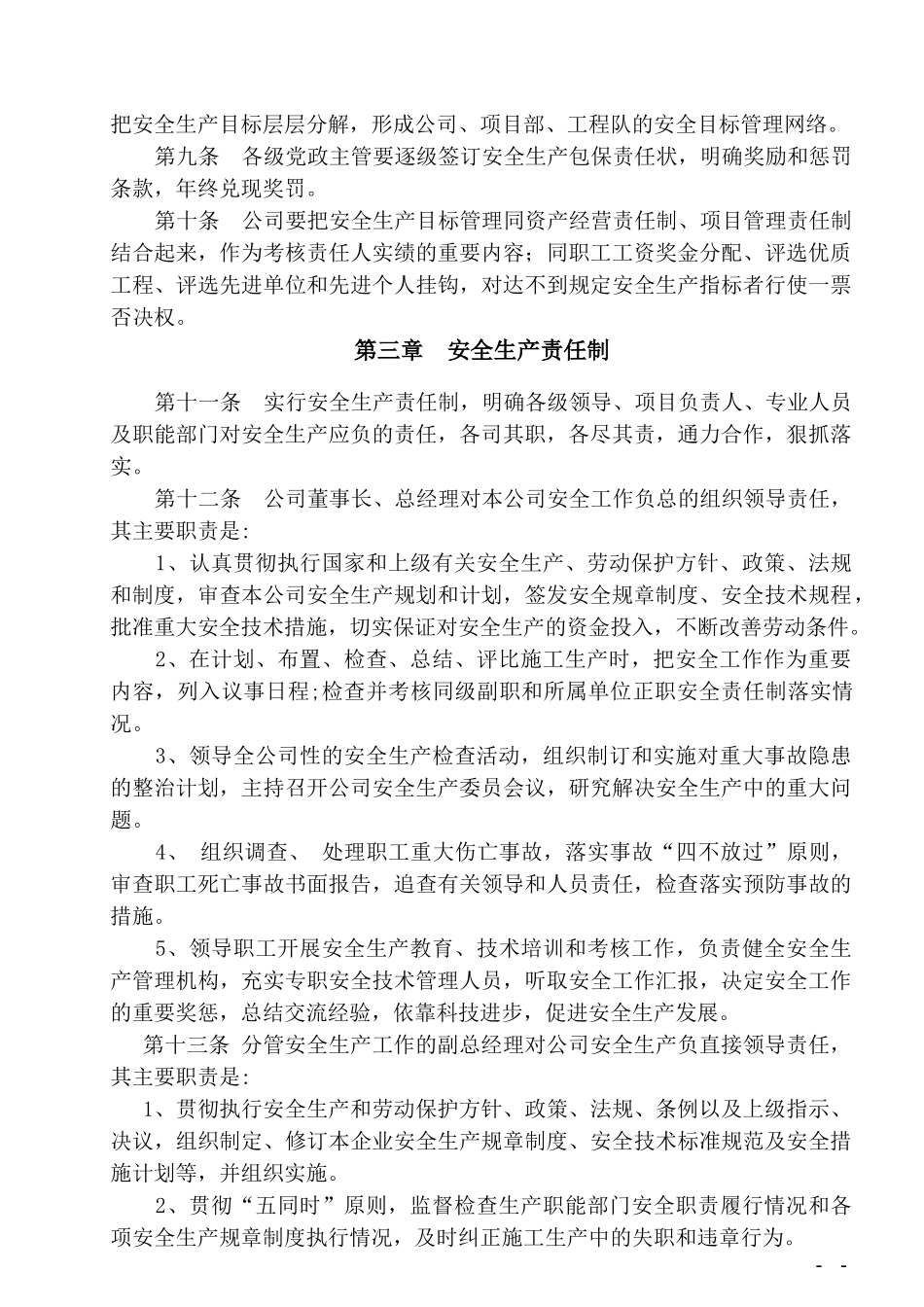 安全管理办法4390556756_第2页