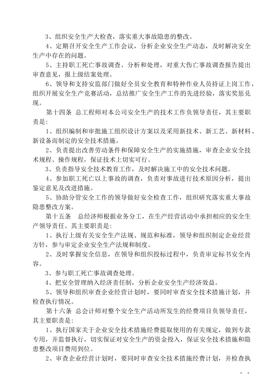 安全管理办法4390556756_第3页