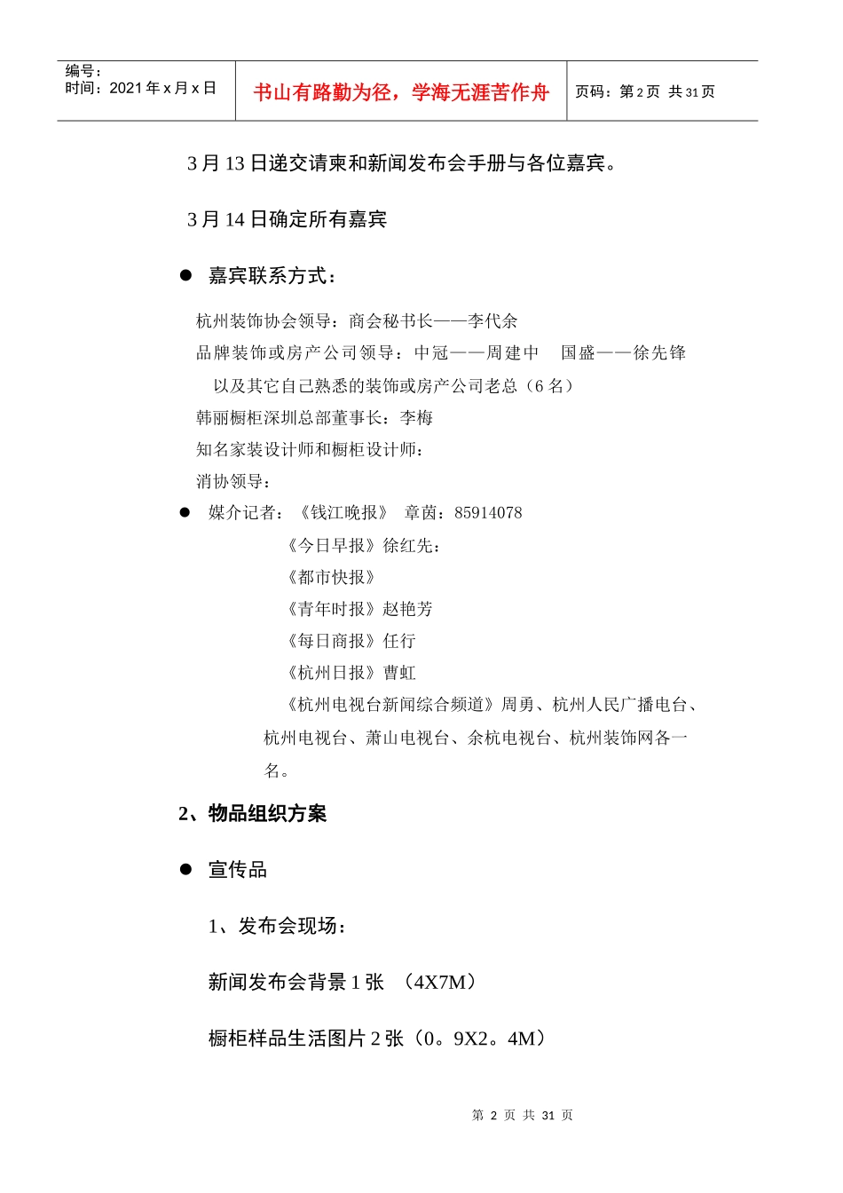 宅配橱柜发布会执行方案_第2页