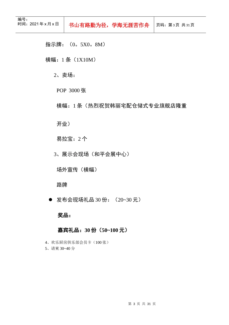 宅配橱柜发布会执行方案_第3页