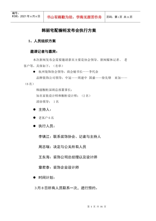 宅配橱柜发布会执行方案