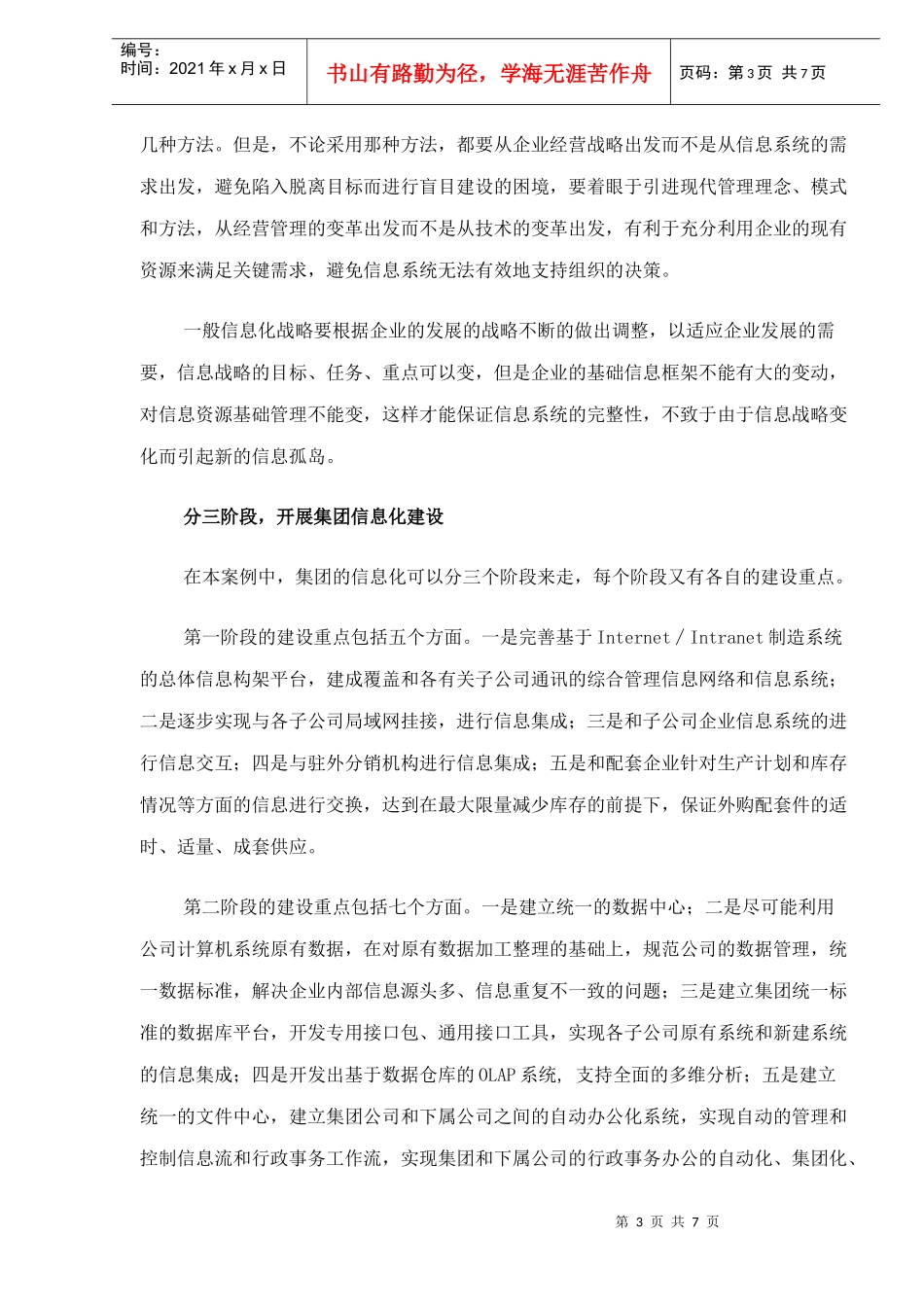 如何编制企业信息战略和资源规划(1)_第3页