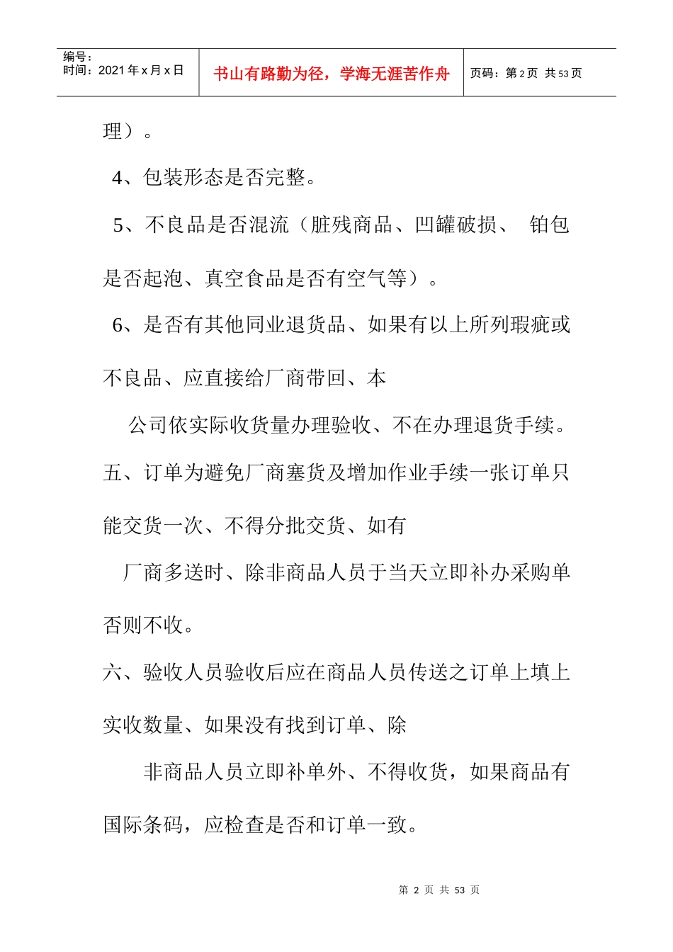 太平洋商厦管理办法_第2页