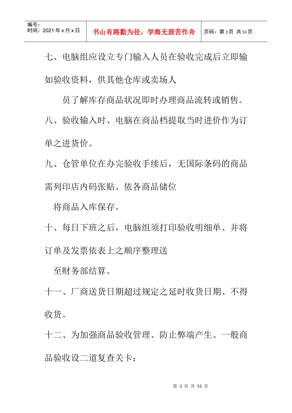 太平洋商厦管理办法_第3页