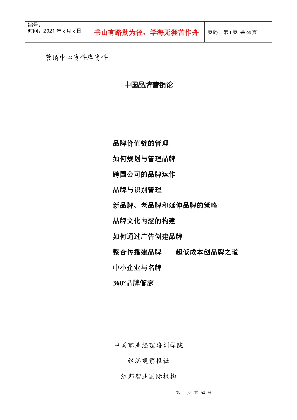 如何规划好品牌管理_第1页