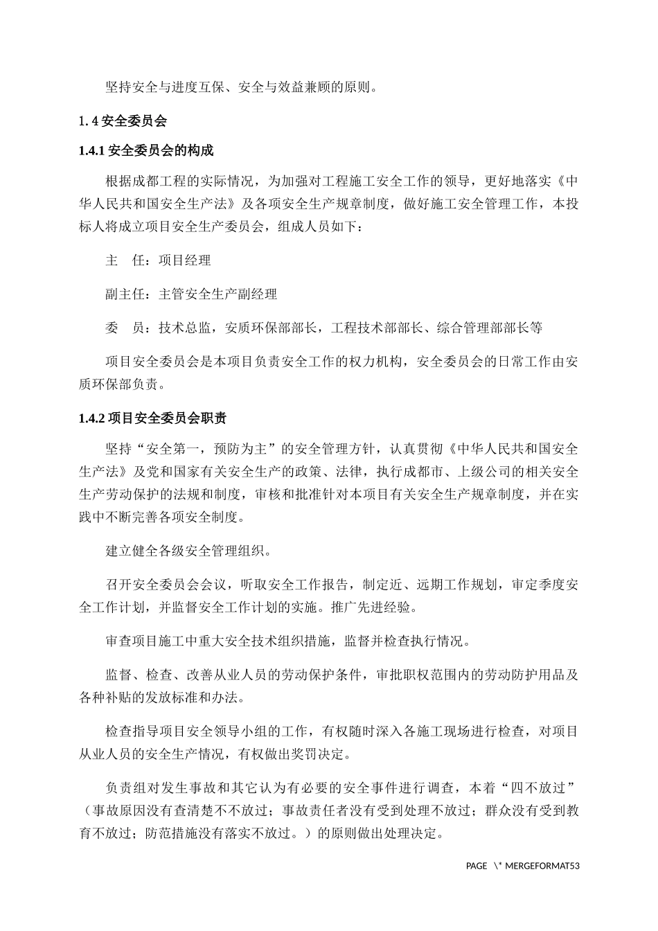 安全保障体系和安全管理制度_第2页