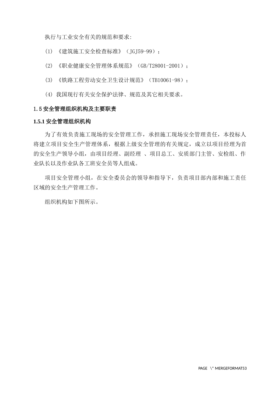 安全保障体系和安全管理制度_第3页