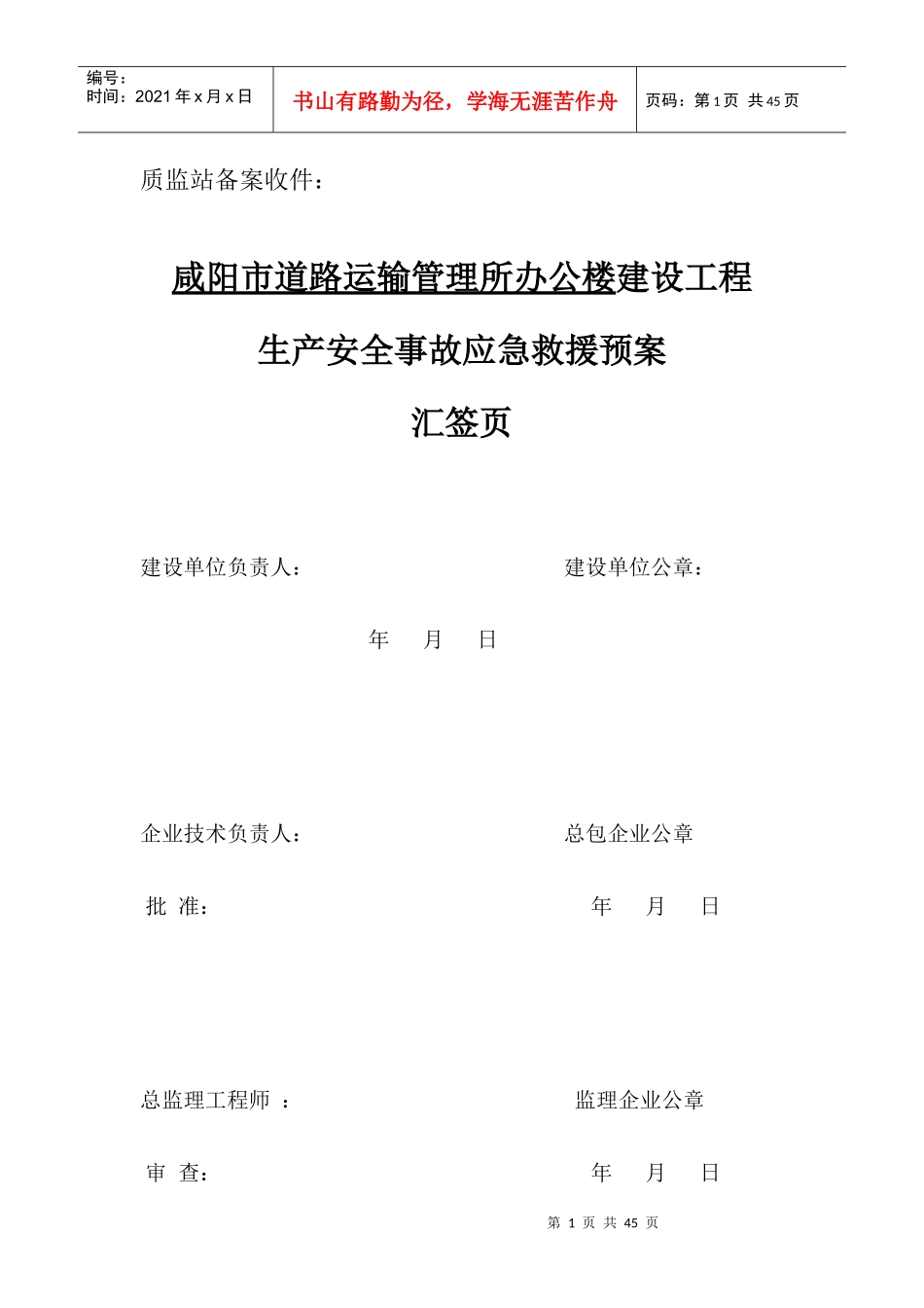 安全应急预案62659795_第1页