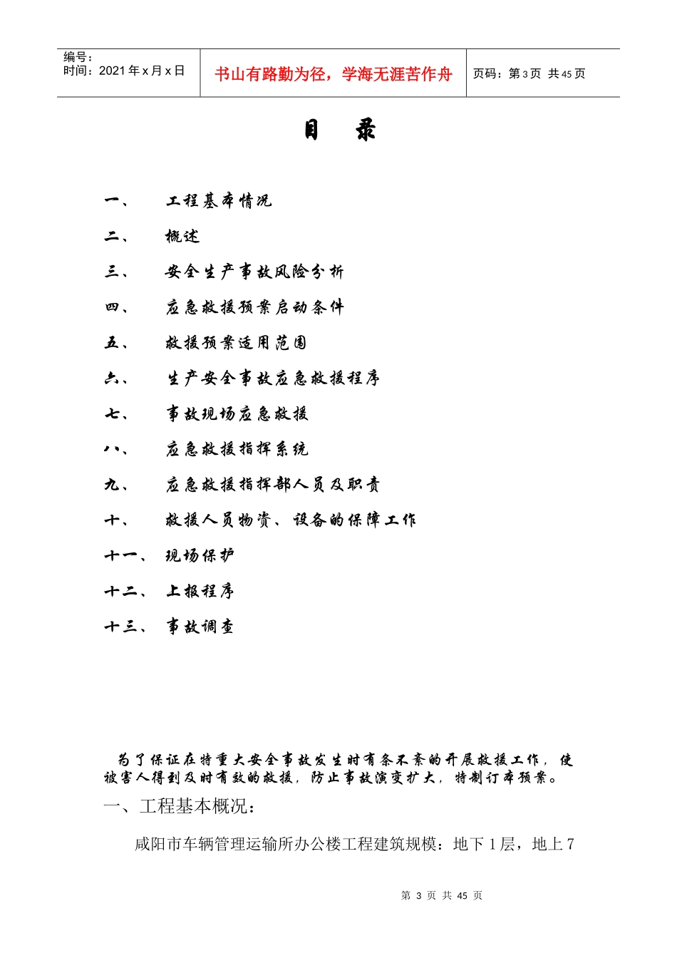 安全应急预案62659795_第3页