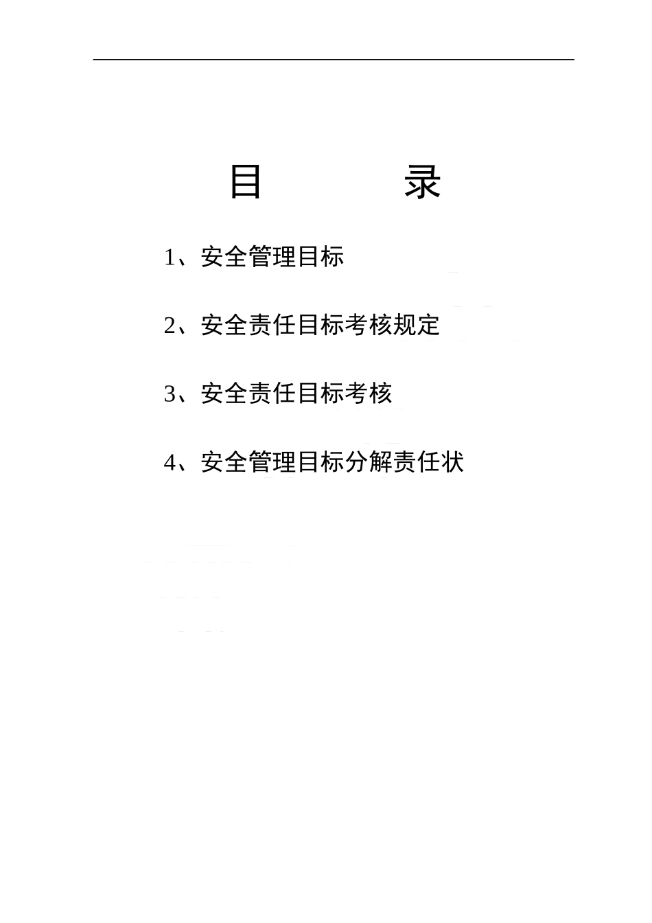 安全管理(之二)目标管理_第2页