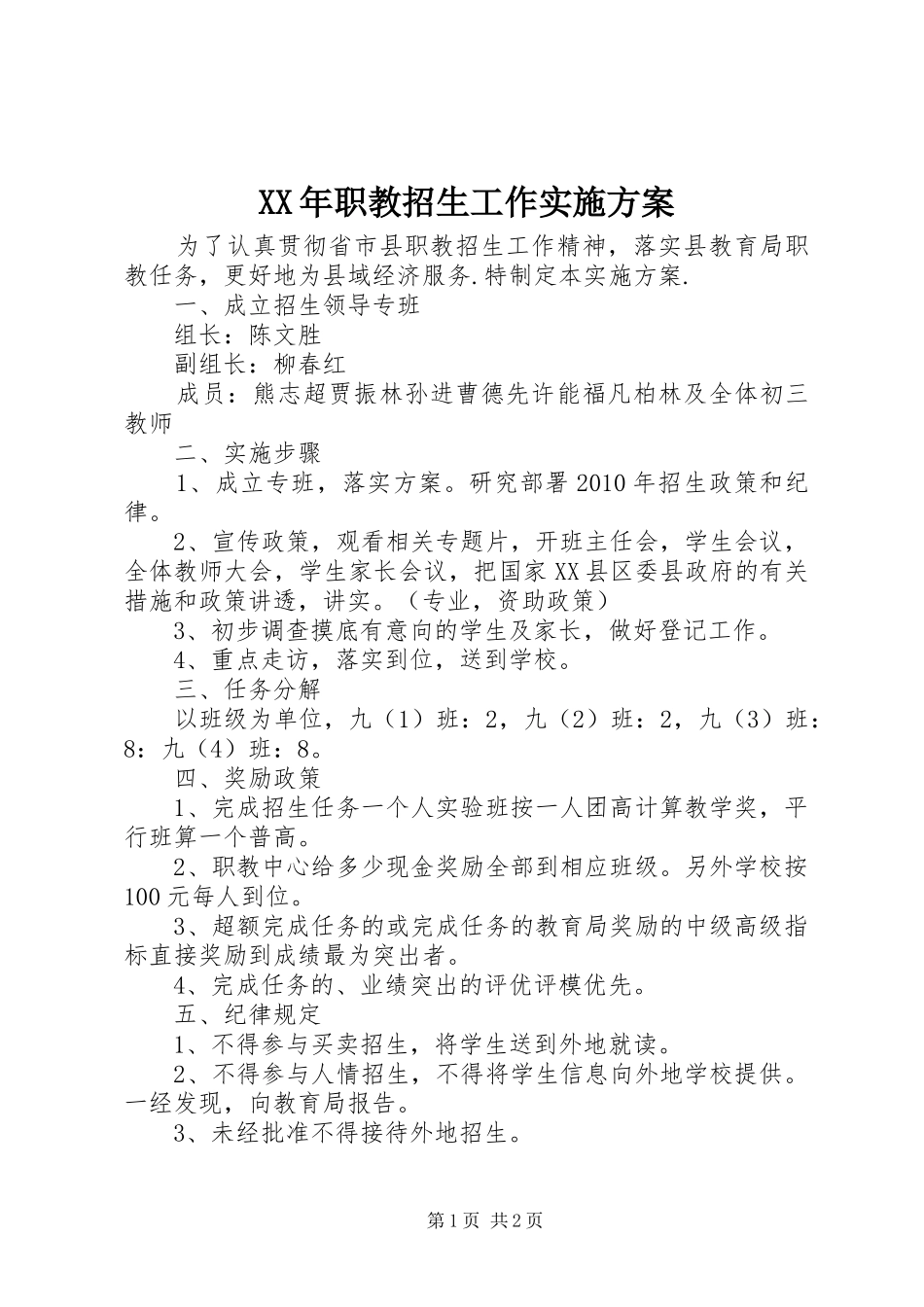 XX年职教招生工作实施方案_第1页