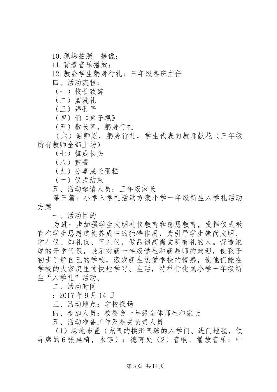 20XX年坛山中心小学少年礼活动方案_第3页