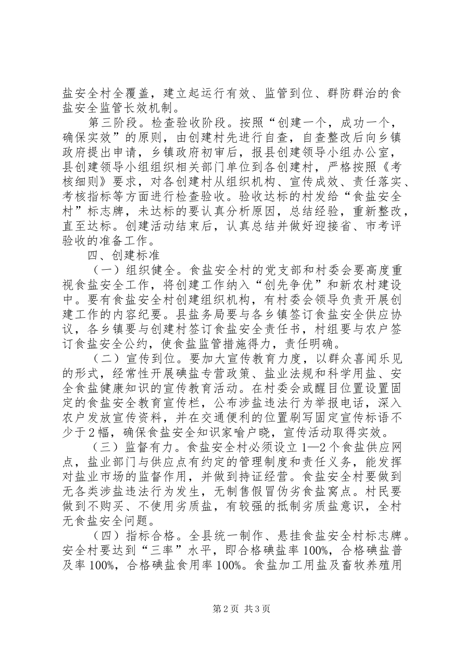 城乡食盐安全实施方案_第2页