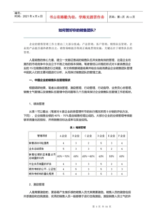 如何管好你的销售团队