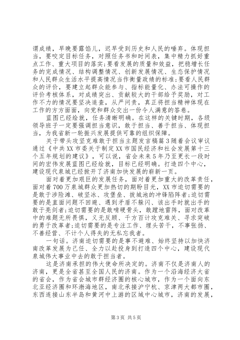 关于带头攻坚克难敢于担当主题发言_第3页