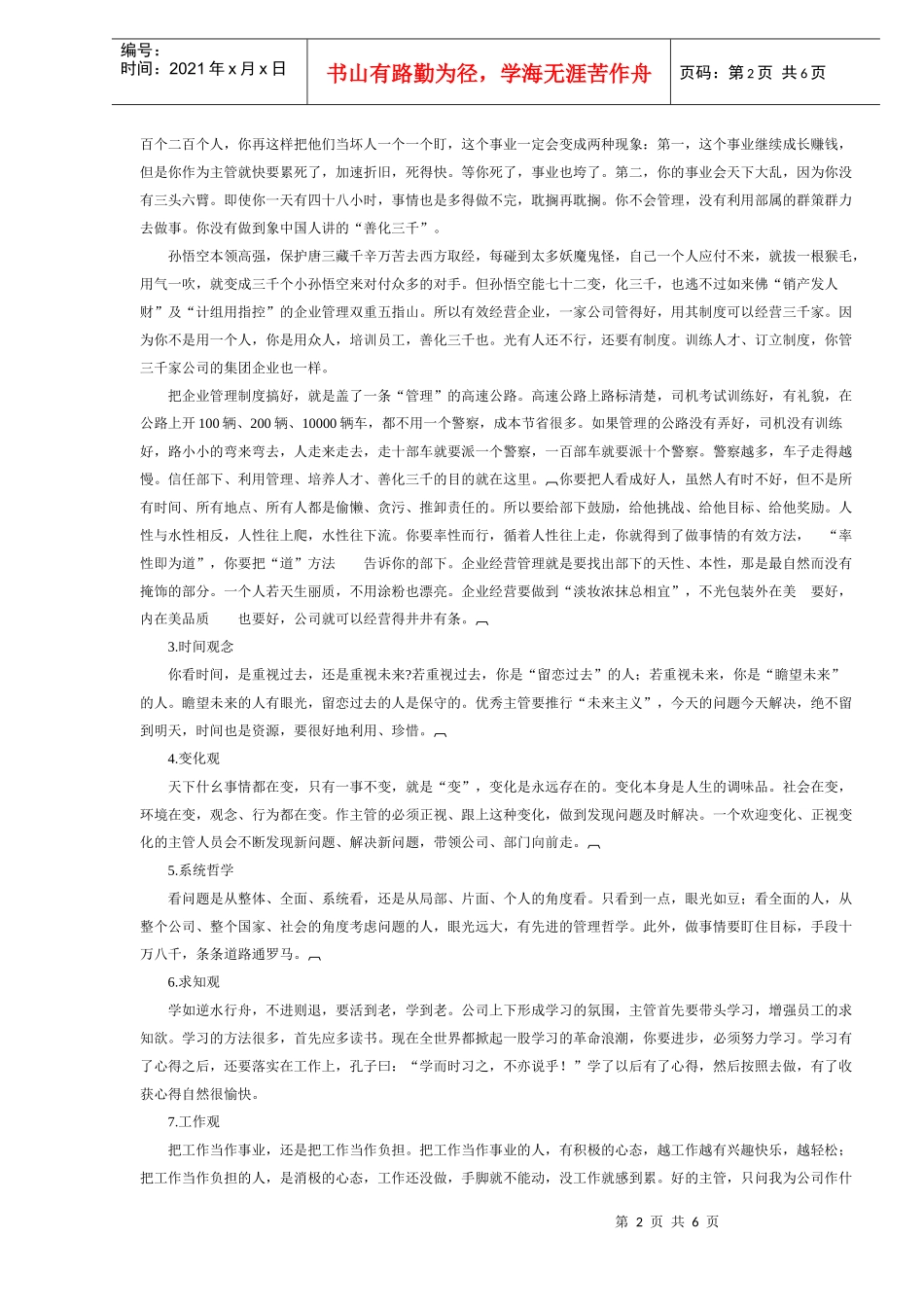 如何做一名出色的企业主管_第2页