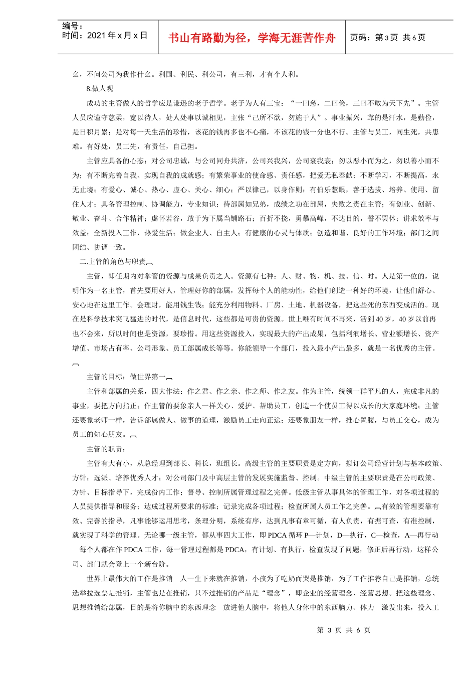 如何做一名出色的企业主管_第3页