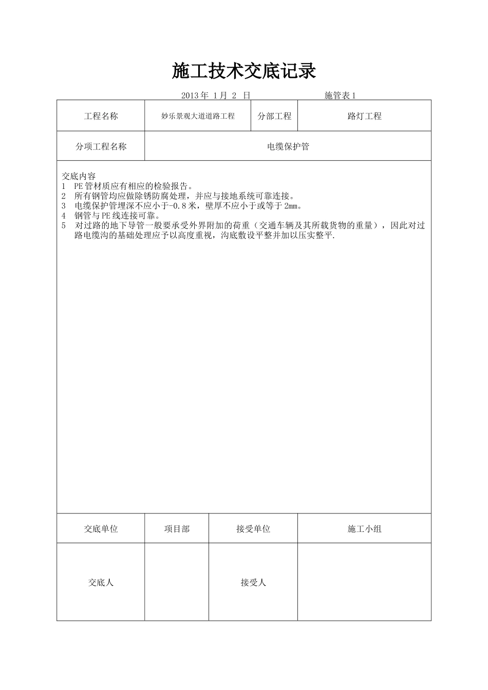 妙乐道路路灯工程_第1页