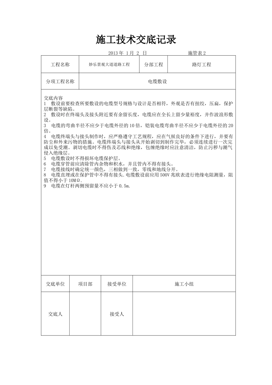 妙乐道路路灯工程_第2页