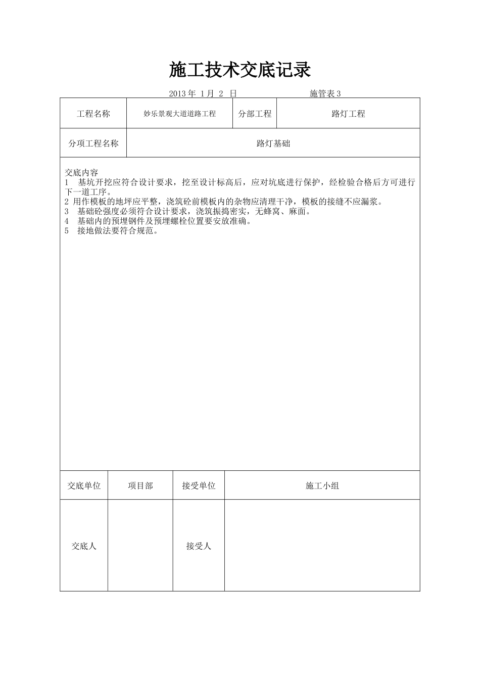 妙乐道路路灯工程_第3页