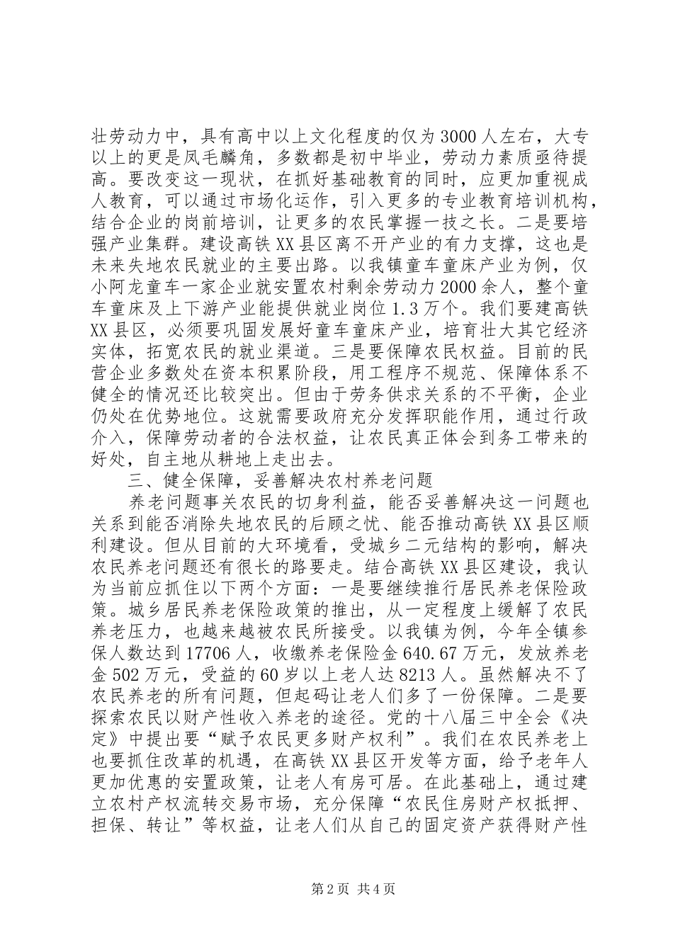 XX县区人力资源建设发言材料提纲_第2页