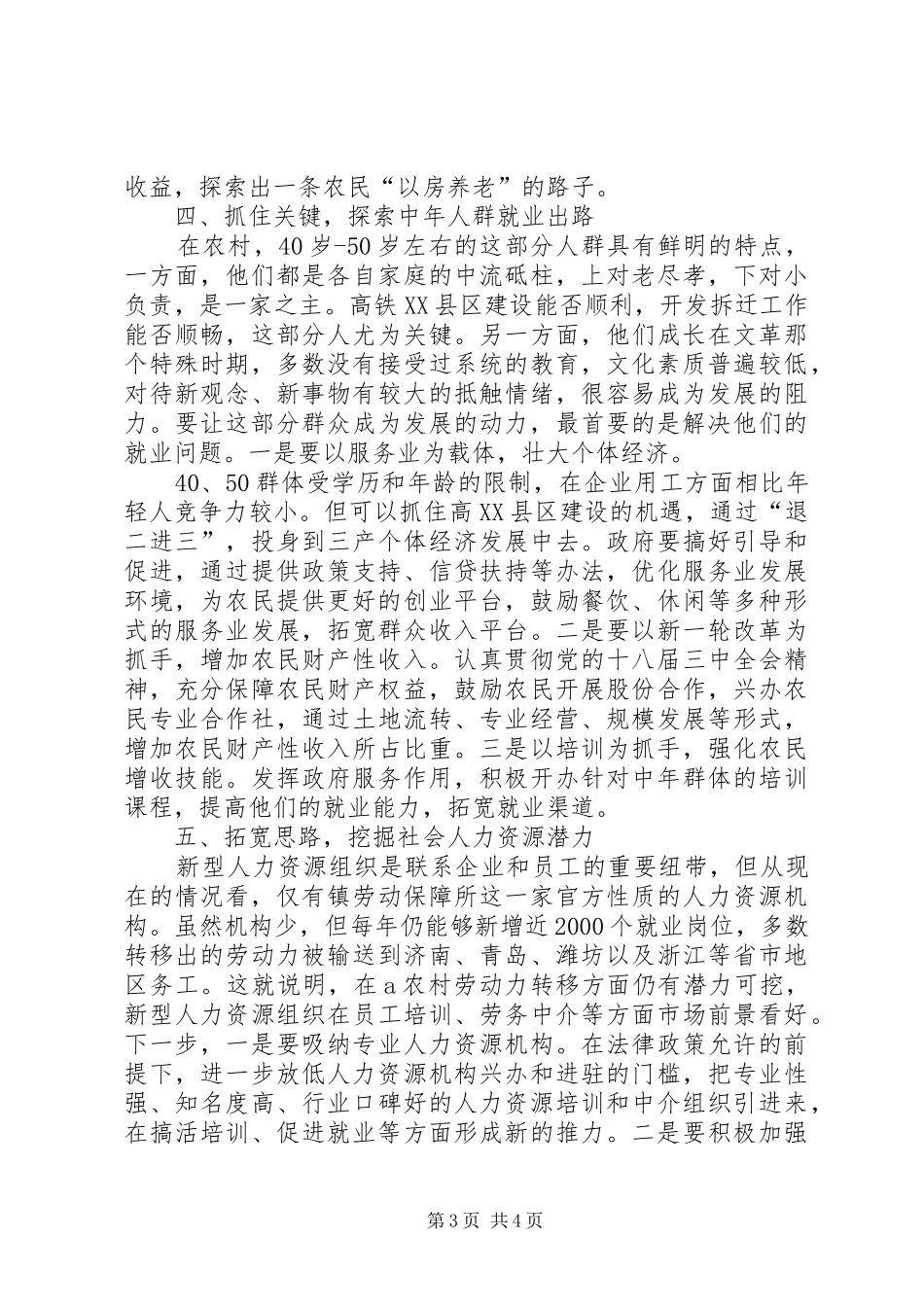 XX县区人力资源建设发言材料提纲_第3页
