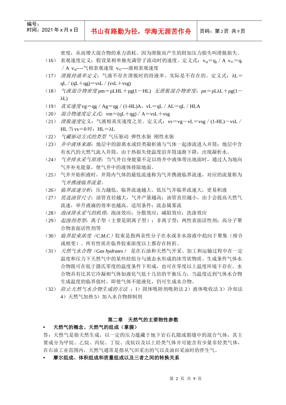 天然气工程复习_第2页