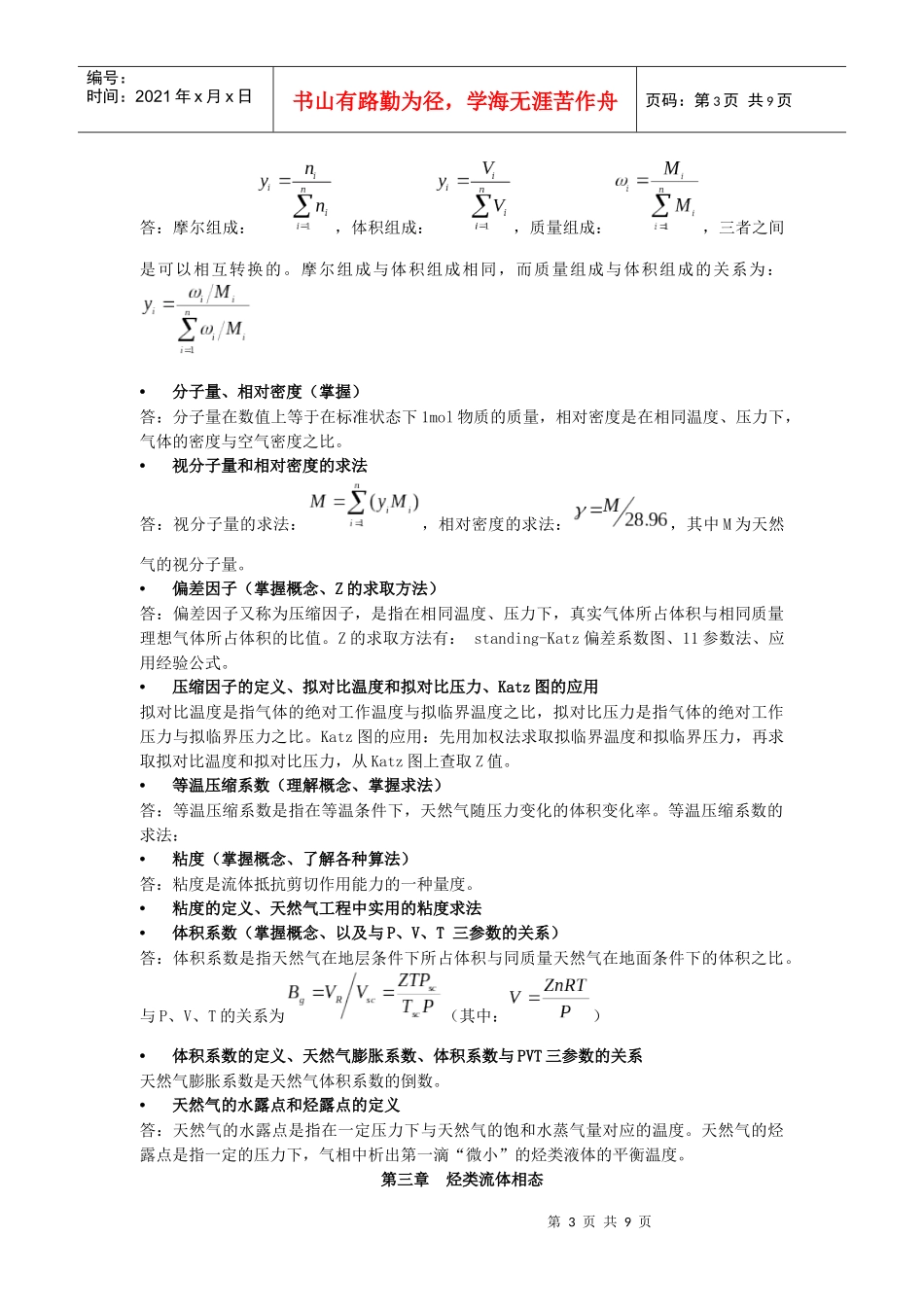天然气工程复习_第3页