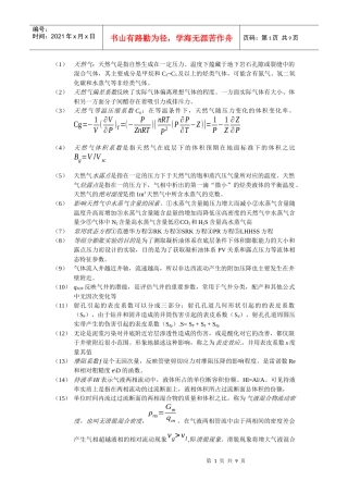 天然气工程复习