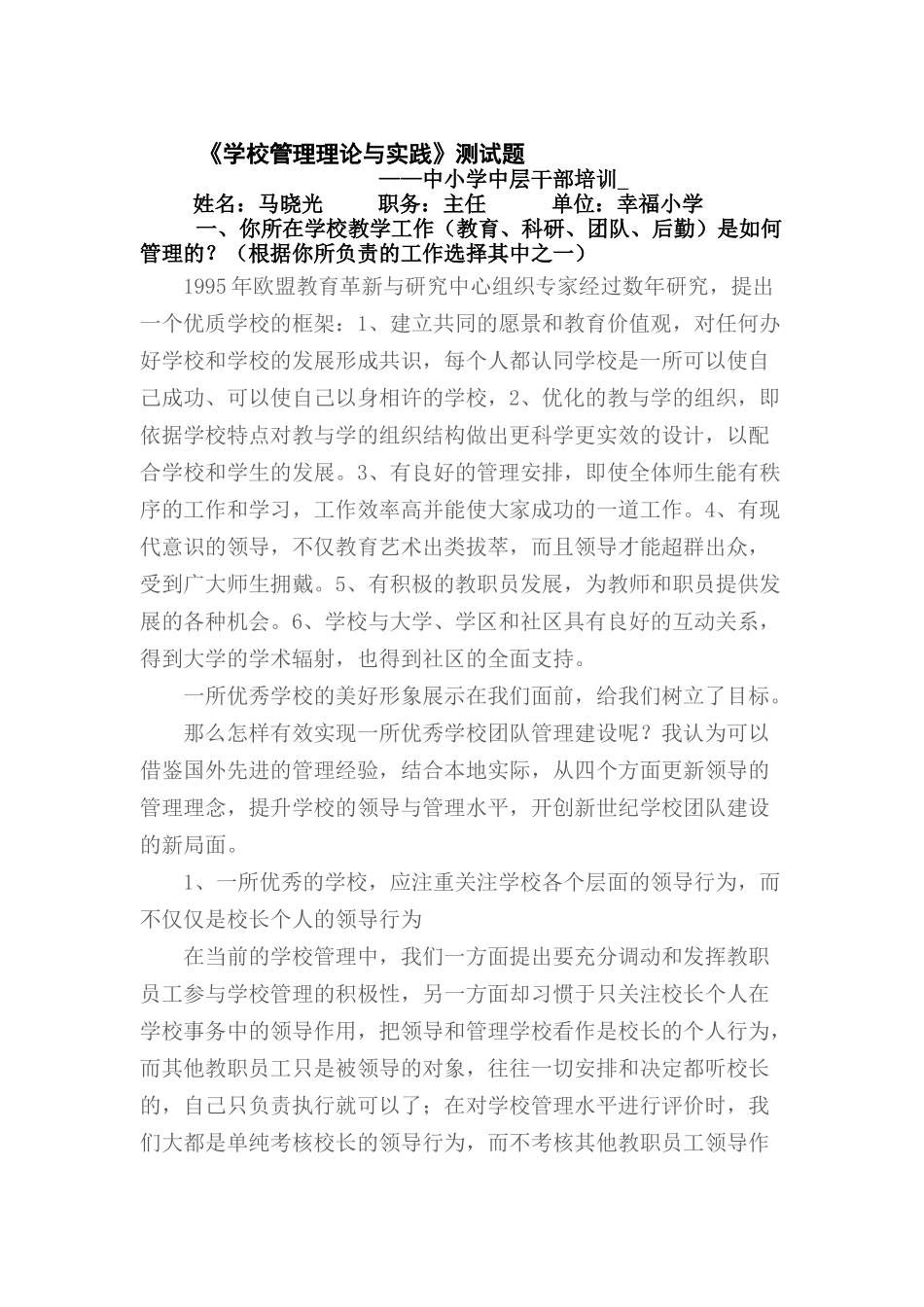 学校管理理论与实践的测试题_第1页