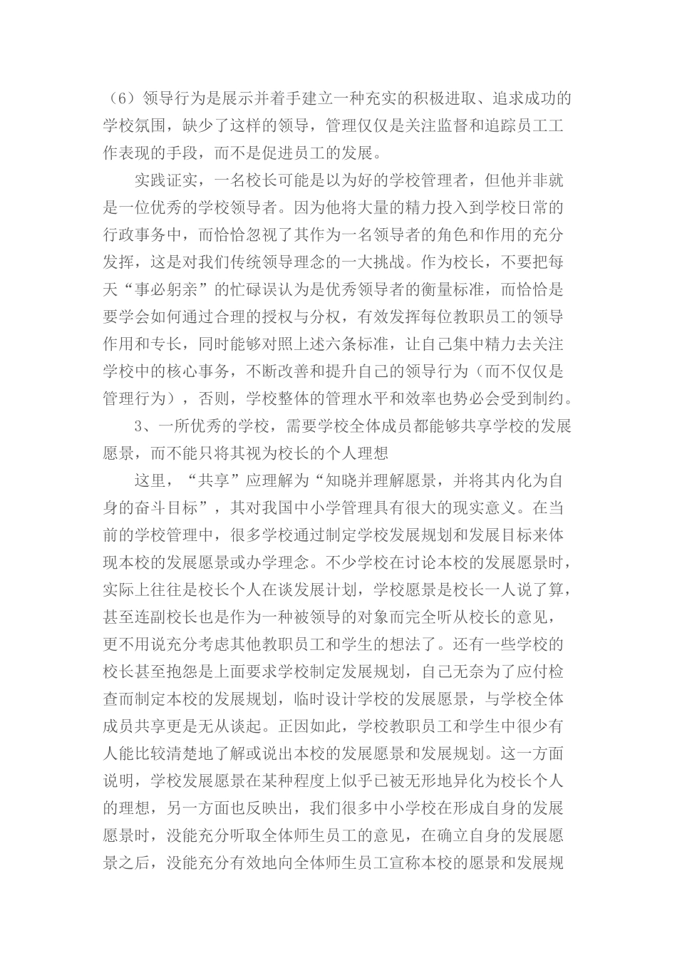 学校管理理论与实践的测试题_第3页