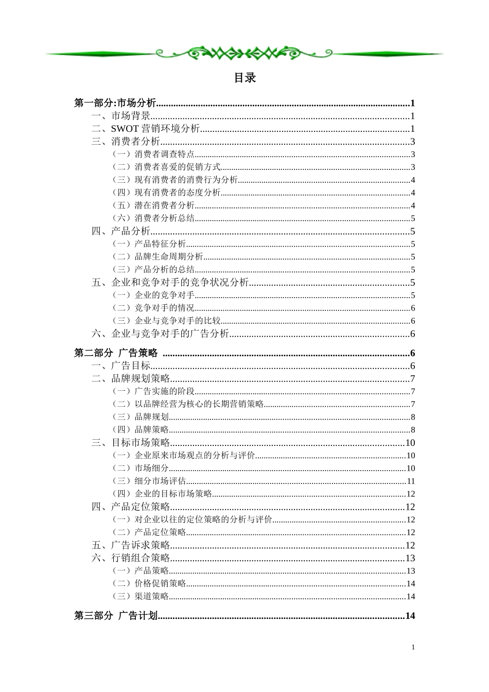 好想你广告策划案_第3页