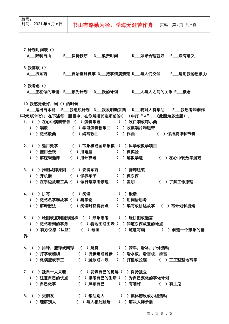 学习情况个性化测评问卷_第2页