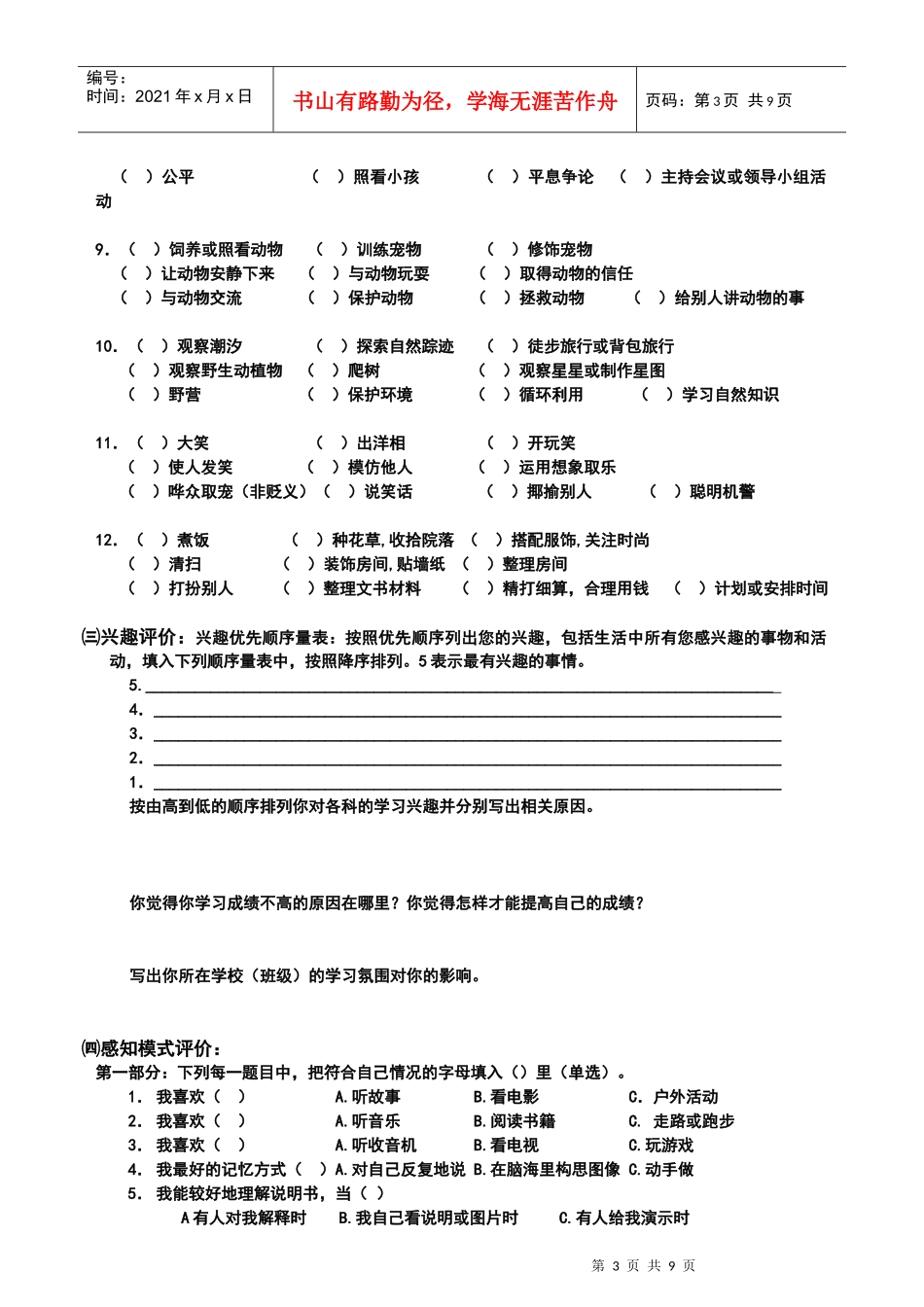 学习情况个性化测评问卷_第3页