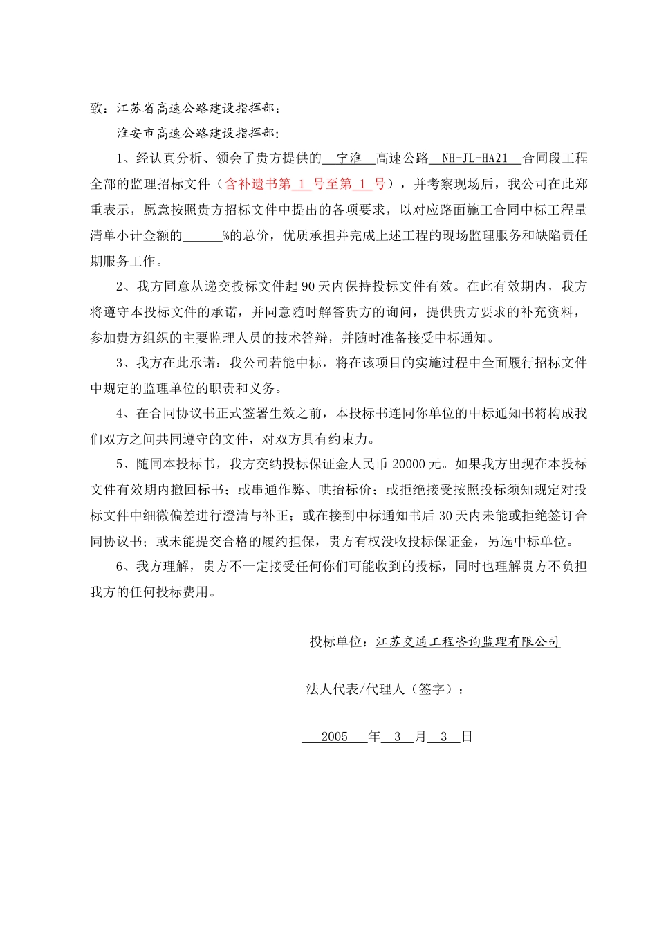 宁维HA21标监理投标书153_第2页