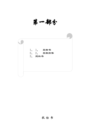 宁维HA21标监理投标书153