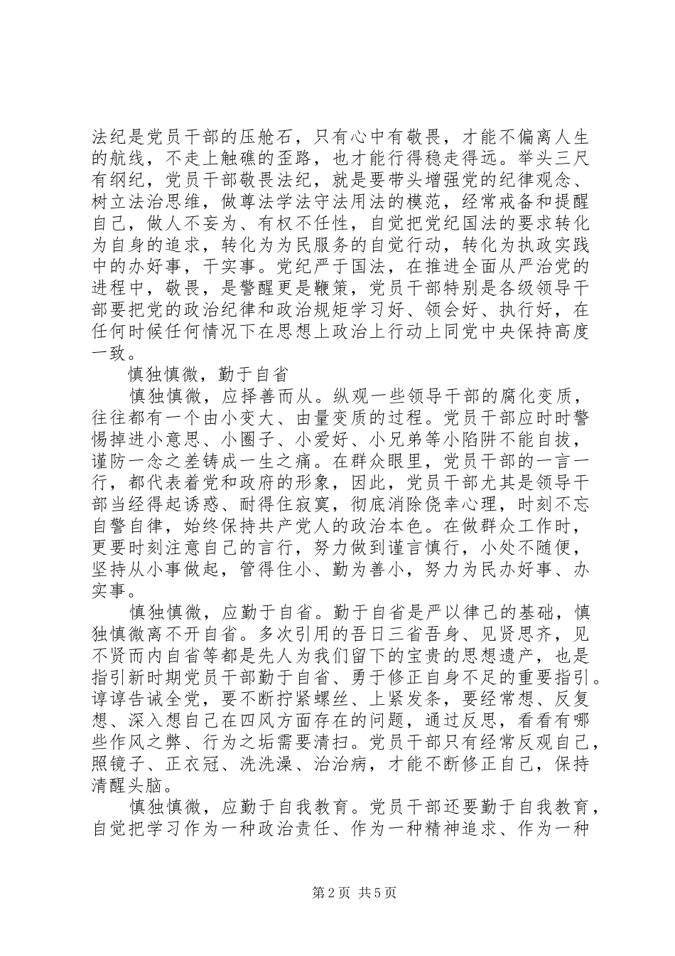 基础领导严于律己发言_第2页