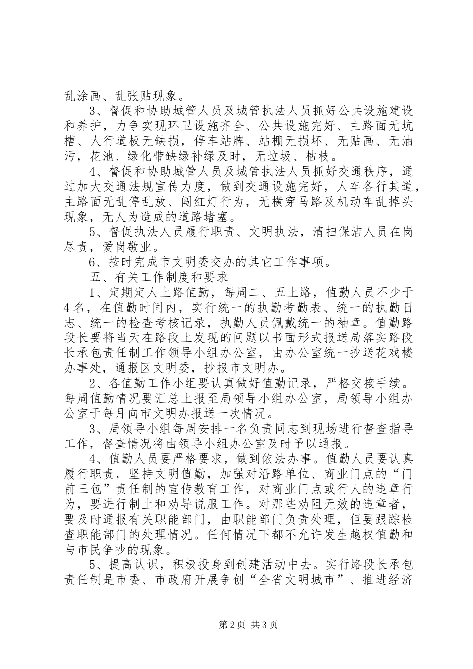 房产局承包责任制工作方案_第2页