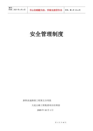 安全管理制度（DOC38页）