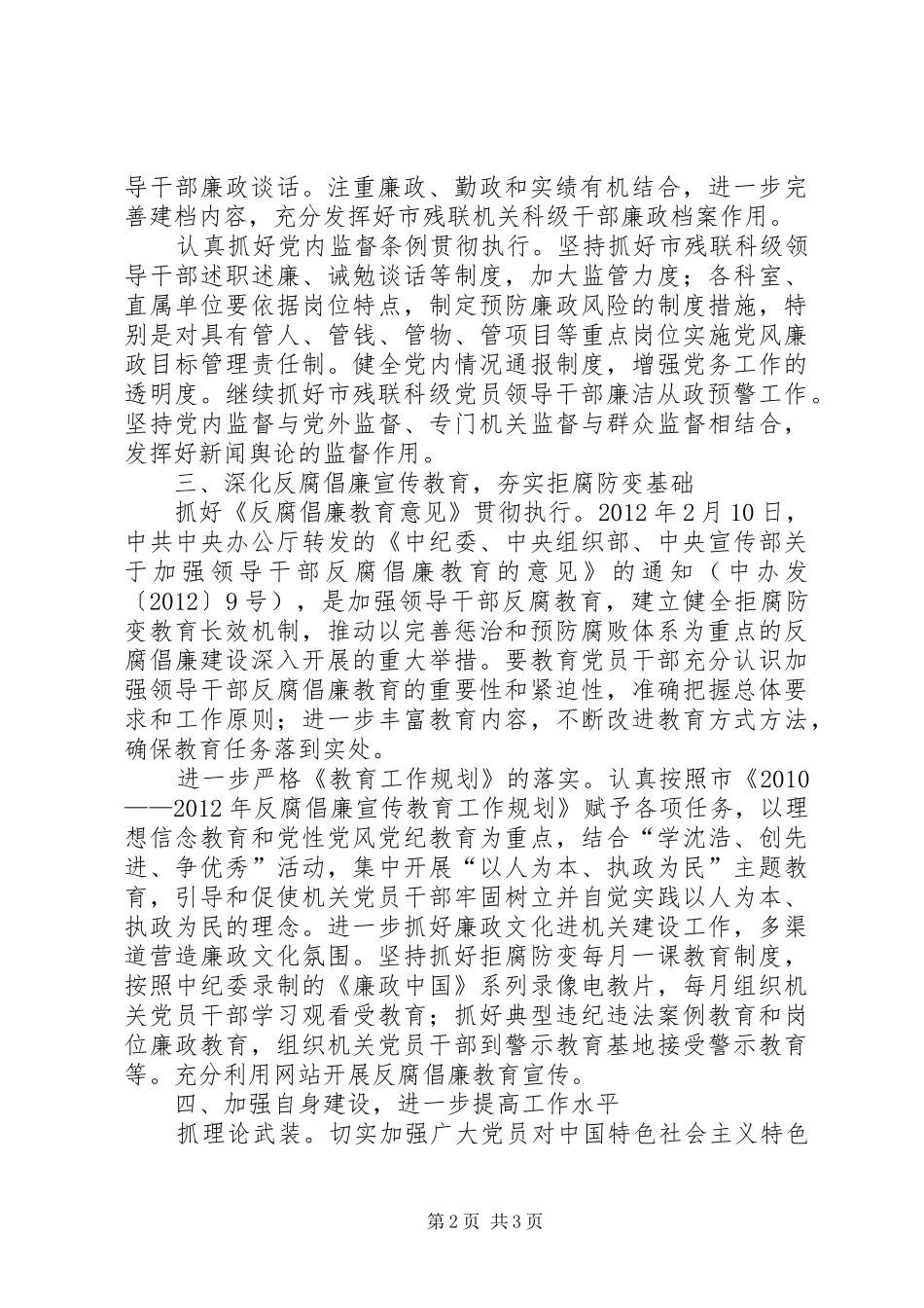 残联责任制建设方案_第2页