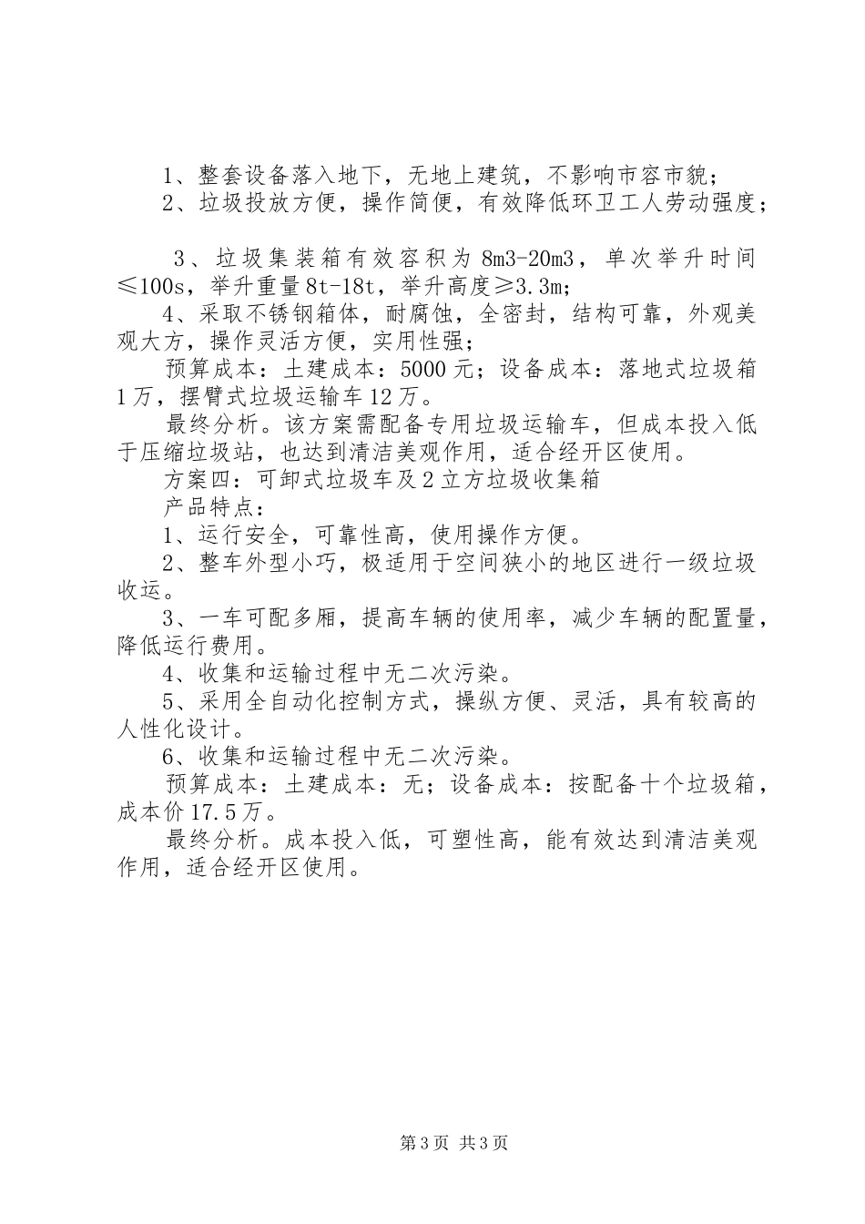 关于地埋式垃圾站建设方案的报告_第3页