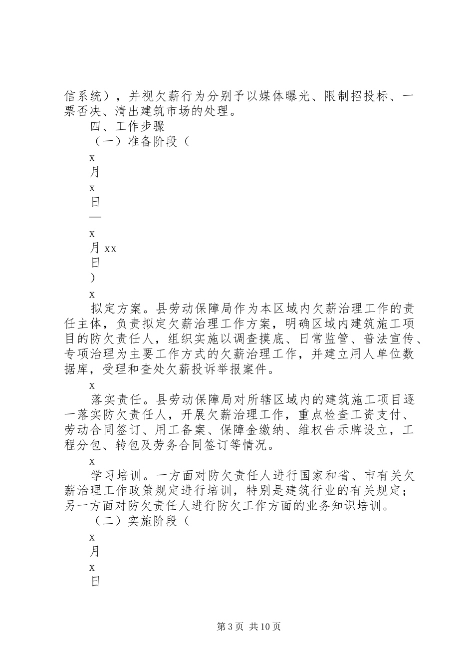 3457+XX年X县劳动保障监察欠薪治理工作实施方案_第3页