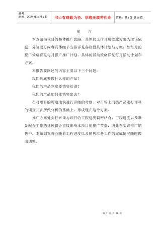 天海顺第二策划案1628522883