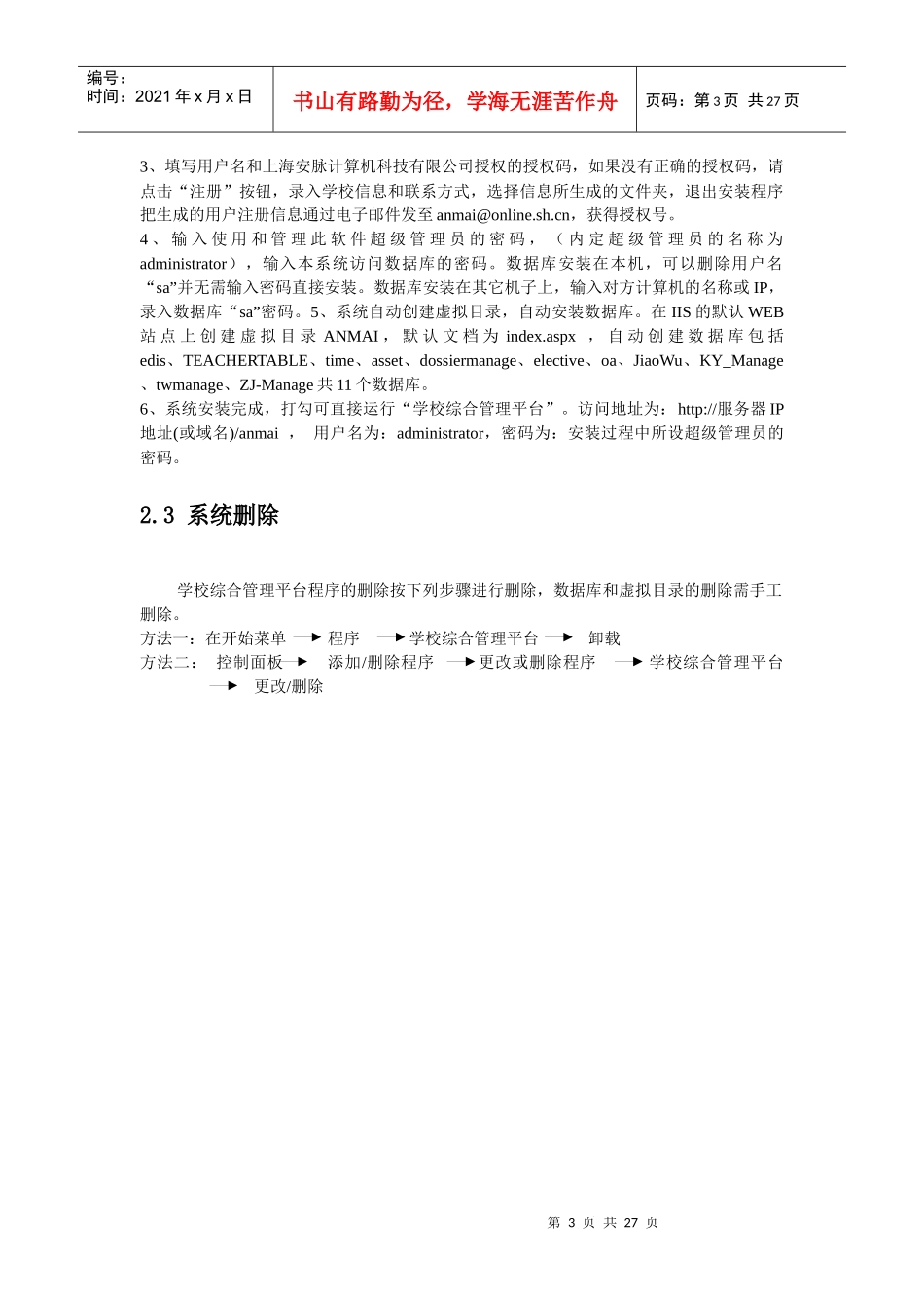 学校综合管理平台快速使用手册_第3页