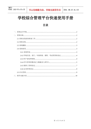 学校综合管理平台快速使用手册