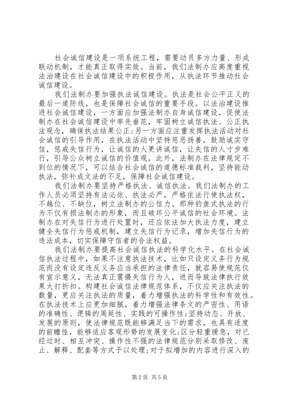 七五普法培训发言材料提纲_第2页