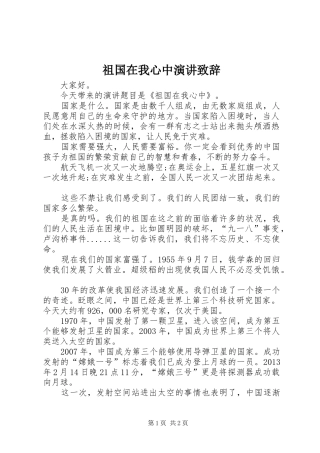 祖国在我心中演讲演讲致辞