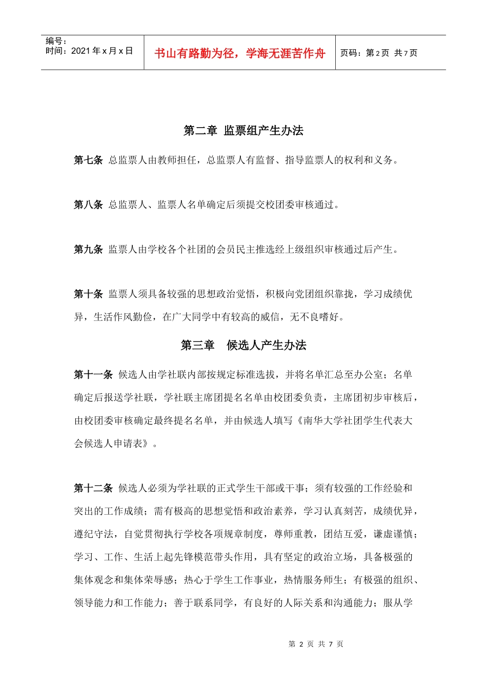 学生代表大会制度_第2页