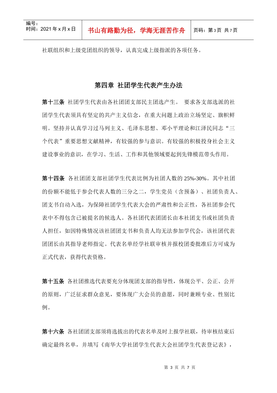 学生代表大会制度_第3页