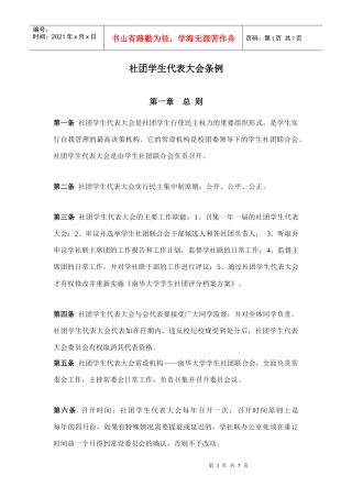 学生代表大会制度